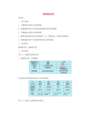 中考地理一轮复习 地球的运动导学案-人教版初中九年级全册地理学案
