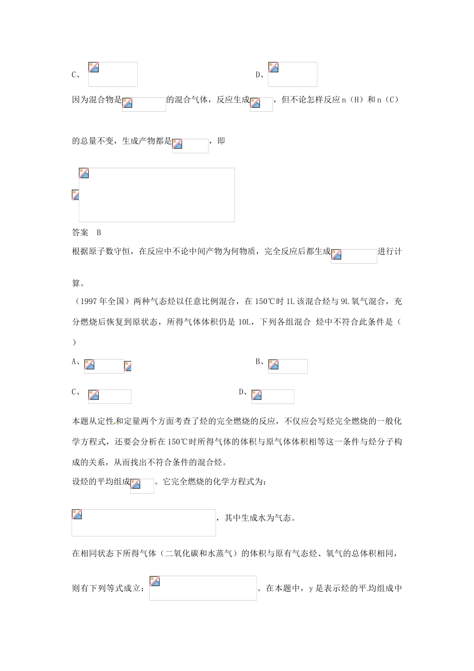 安徽省怀远县包集中学高中化学《有机化学基础》有关烃的计算学案_第3页