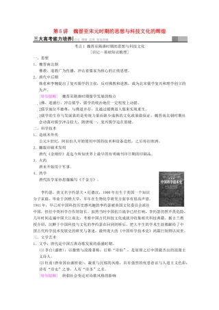 （通史版通用）高考历史一轮总复习 第1部分 中国古代史 第2单元 第5讲 魏晋至宋元时期的思想与科技文化的辉煌学案-人教版高三全册历史学案