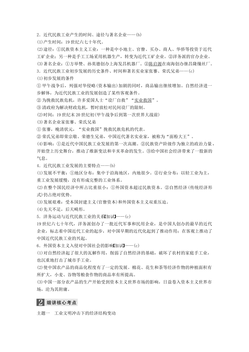 （浙江选考）高考历史一轮总复习 专题十一 近代中国资本主义的曲折发展 考点27 近代中国民族工业的兴起学案-人教版高三全册历史学案_第2页
