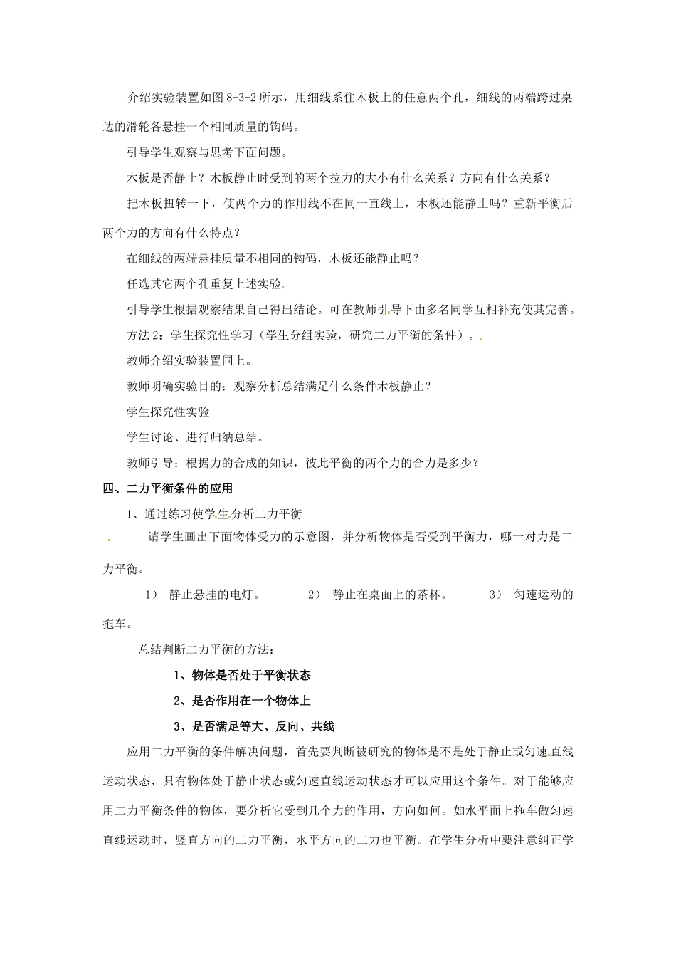 2013年八年级物理下册 8.3 力的平衡教案 （新版）教科版_第2页
