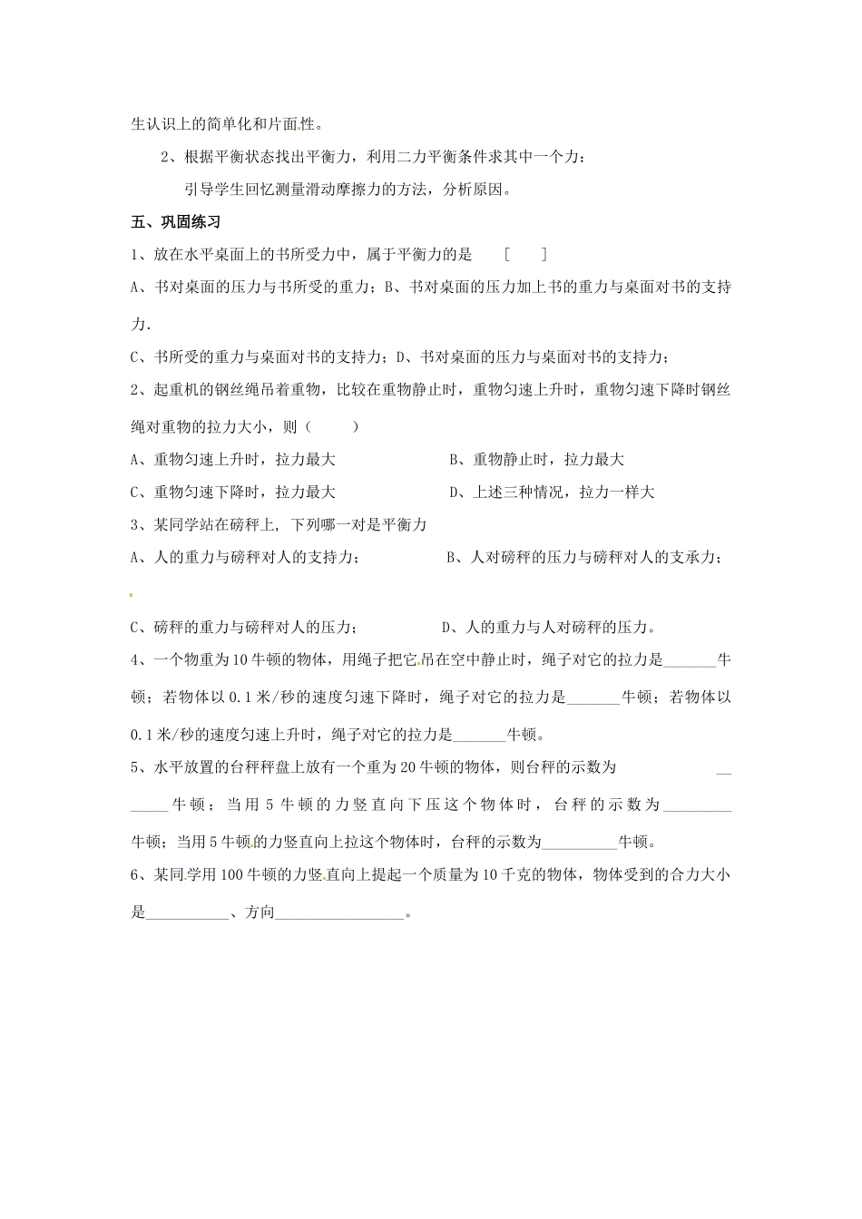 2013年八年级物理下册 8.3 力的平衡教案 （新版）教科版_第3页