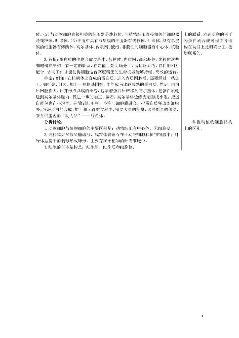 高中生物《细胞的基本结构》学案6 中图版必修1_第3页
