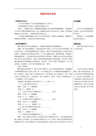 高中生物《细胞的基本结构》学案6 中图版必修1