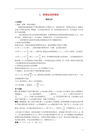 高中物理 第十一章 机械振动 2 简谐运动的描述课堂互动学案 新人教版选修3-4-新人教版高二选修3-4物理学案