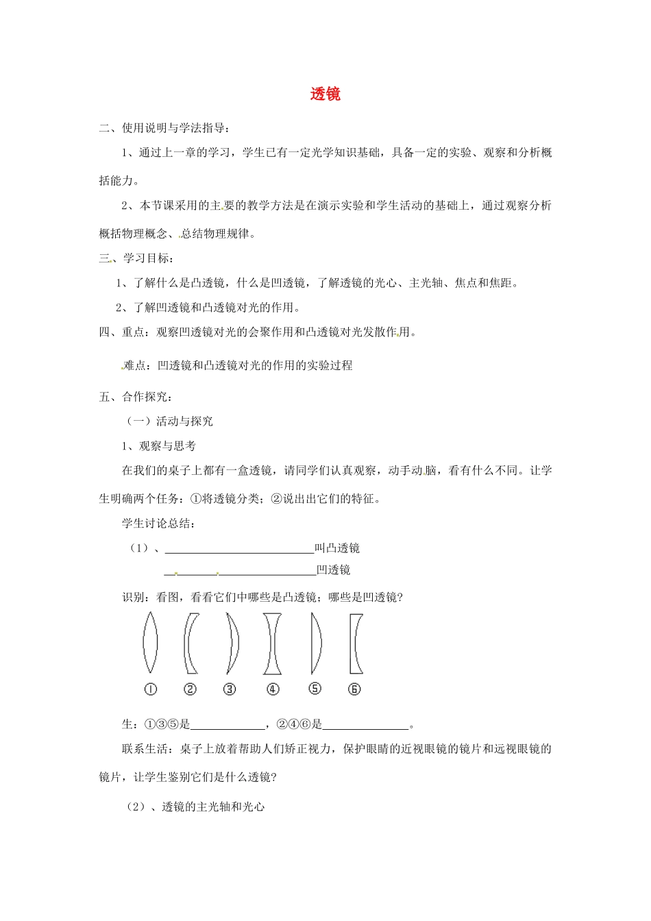 山东省泰安市岱岳区徂徕镇第一中学八年级物理上册 3.1 透镜导学案（无答案） 新人教版_第1页