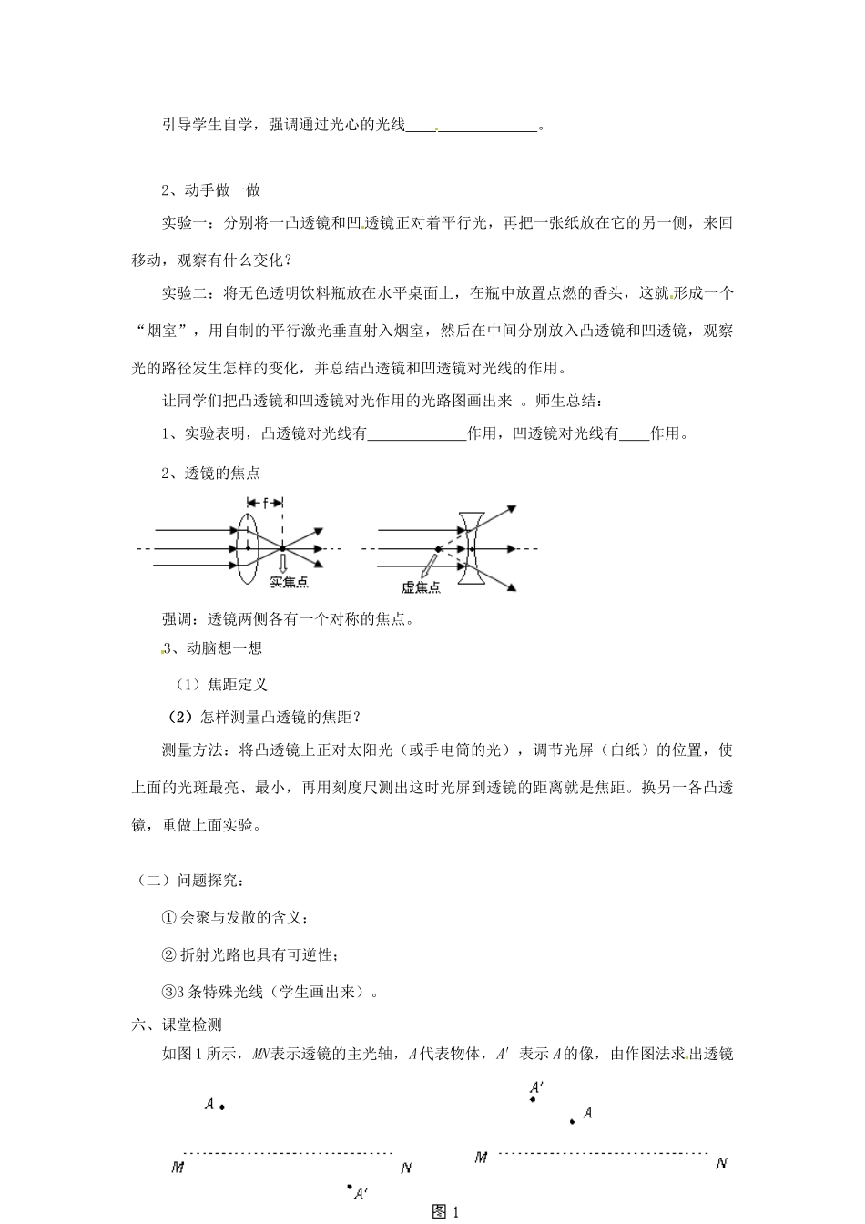 山东省泰安市岱岳区徂徕镇第一中学八年级物理上册 3.1 透镜导学案（无答案） 新人教版_第2页