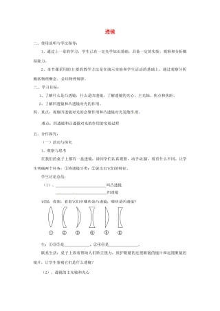山东省泰安市岱岳区徂徕镇第一中学八年级物理上册 3.1 透镜导学案（无答案） 新人教版