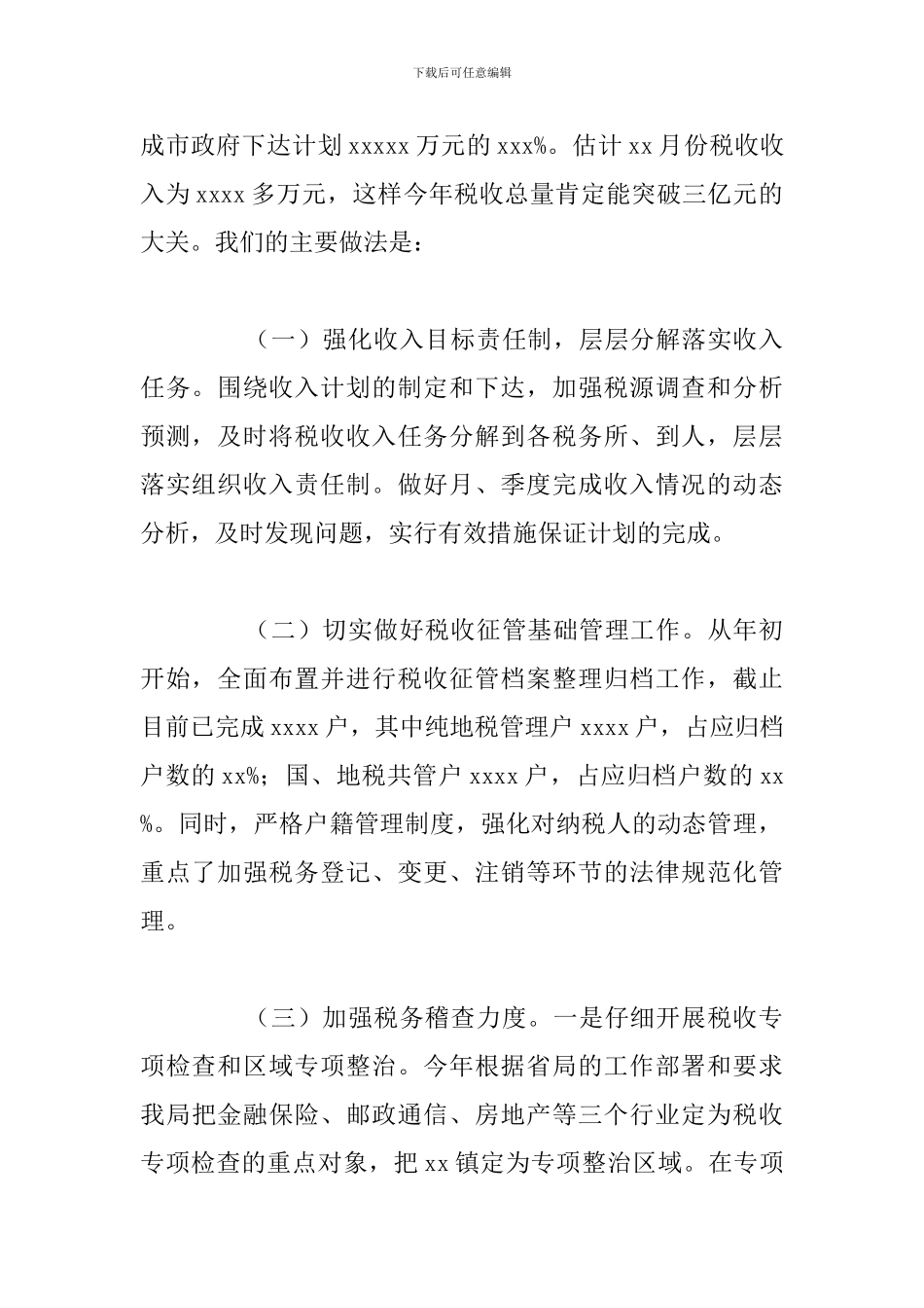 市税务局2024年度工作总结及明年工作思路_第2页