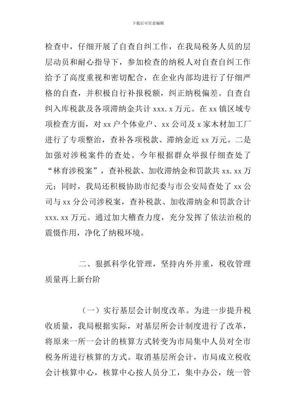 市税务局2024年度工作总结及明年工作思路_第3页