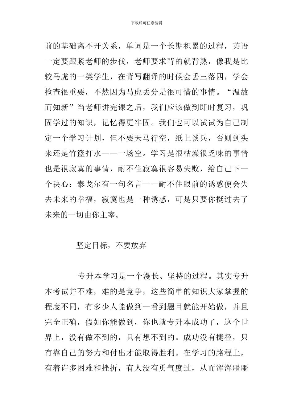 专升本历程心得体会_第2页