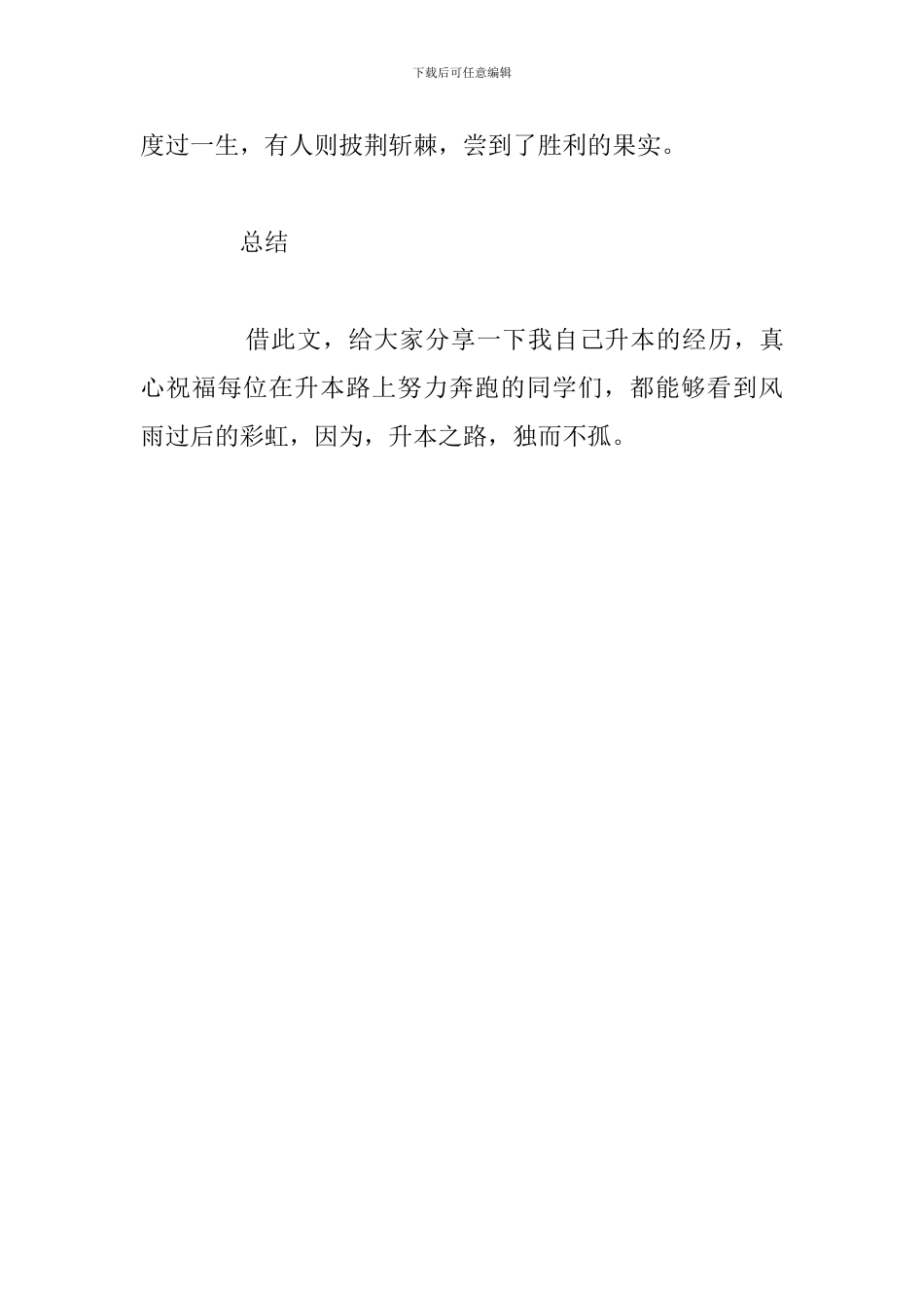 专升本历程心得体会_第3页