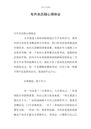 专升本历程心得体会