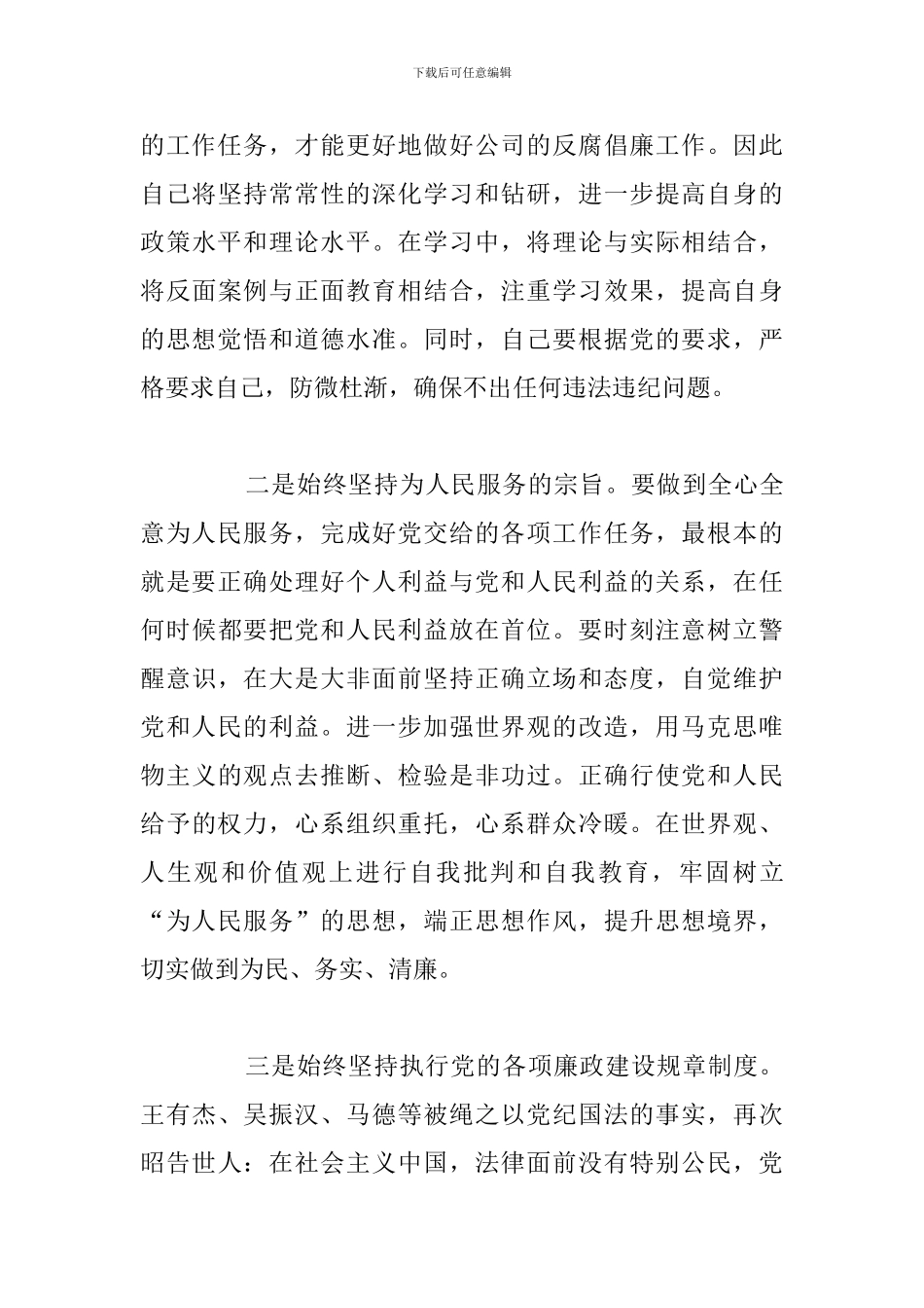 优选廉洁教育自我剖析材料参考范文_第3页