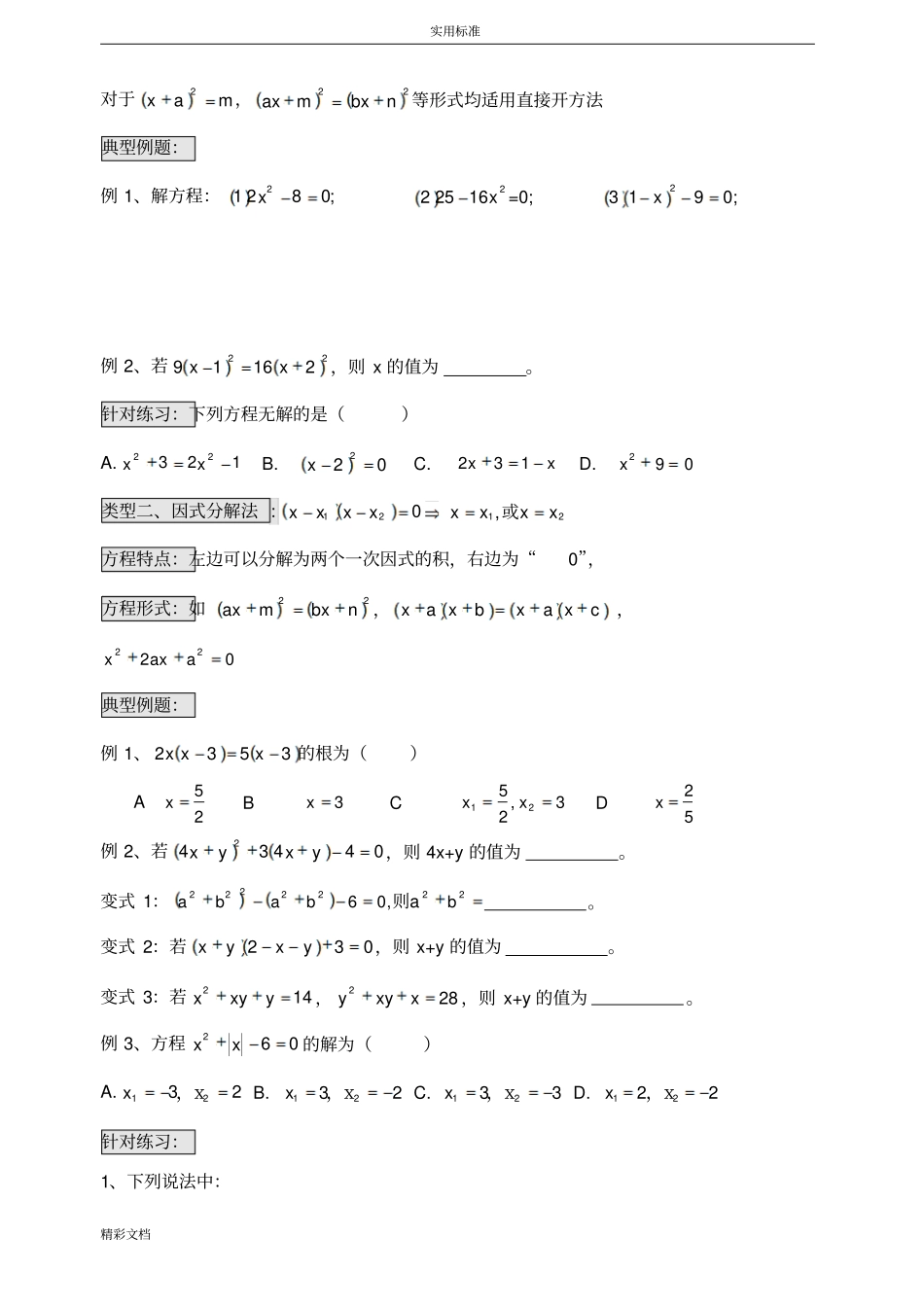 一元二次方程地知识点梳理_第3页