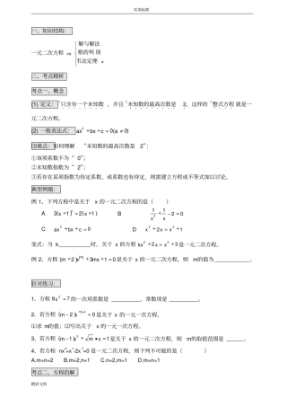 一元二次方程地知识点梳理