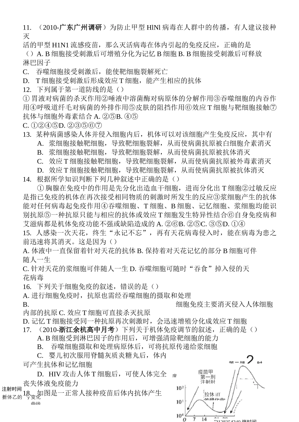 高中生物《免疫调节》练习题_第3页