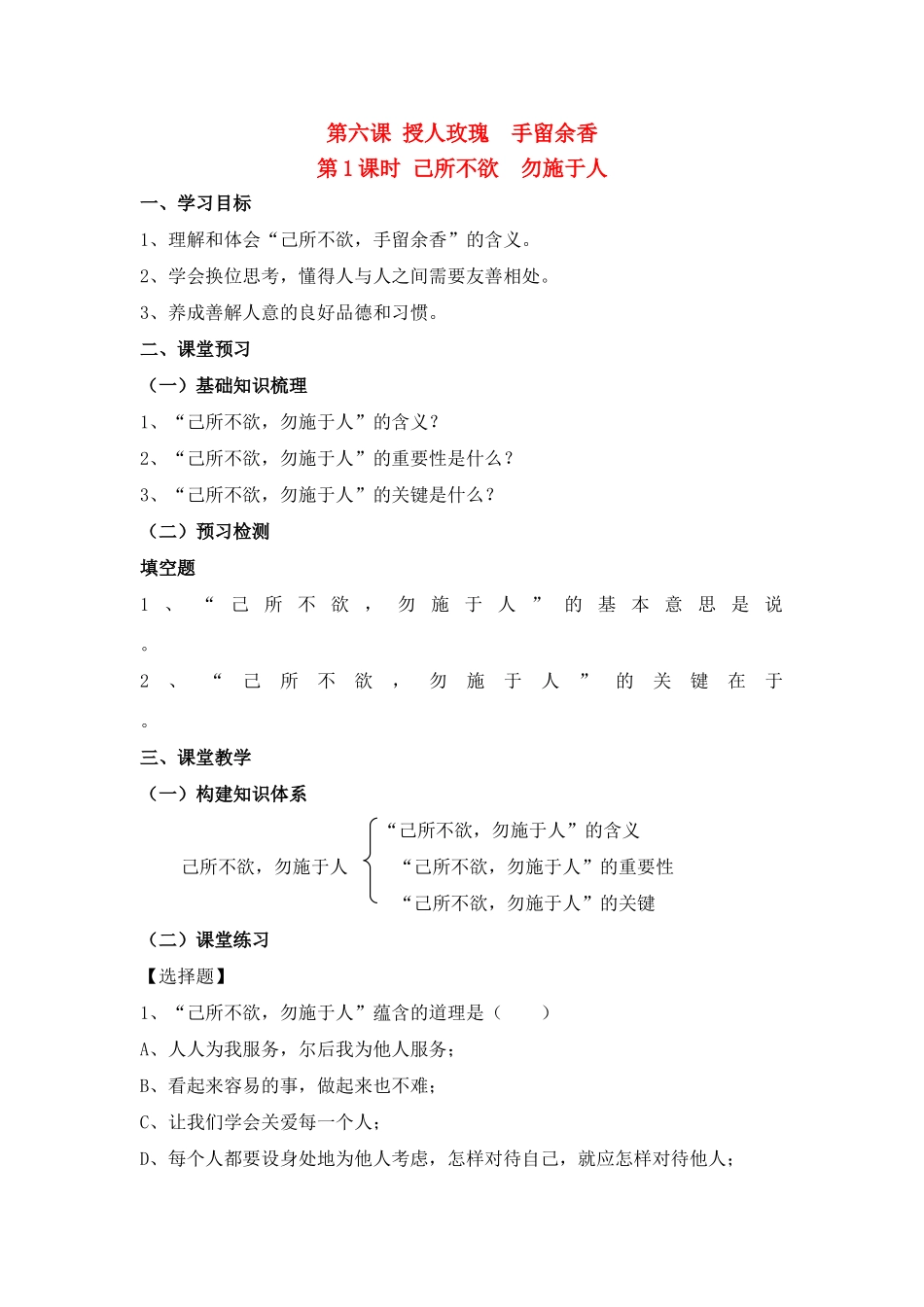 第六课 1课时己所不欲 勿施于人_第1页