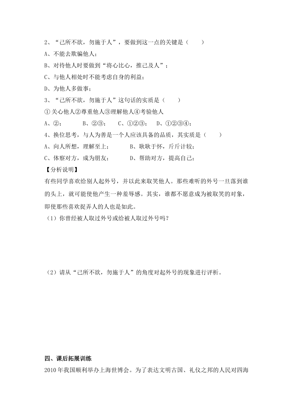 第六课 1课时己所不欲 勿施于人_第2页