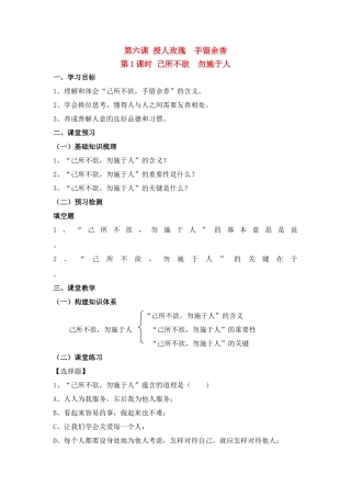 第六课 1课时己所不欲 勿施于人