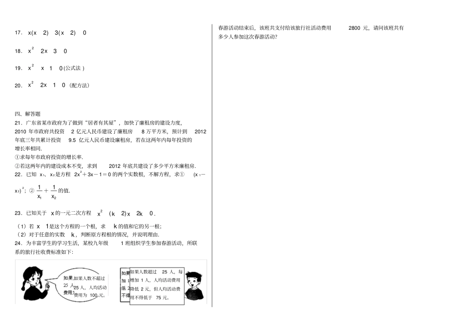 一元二次方程提高培优题_第2页