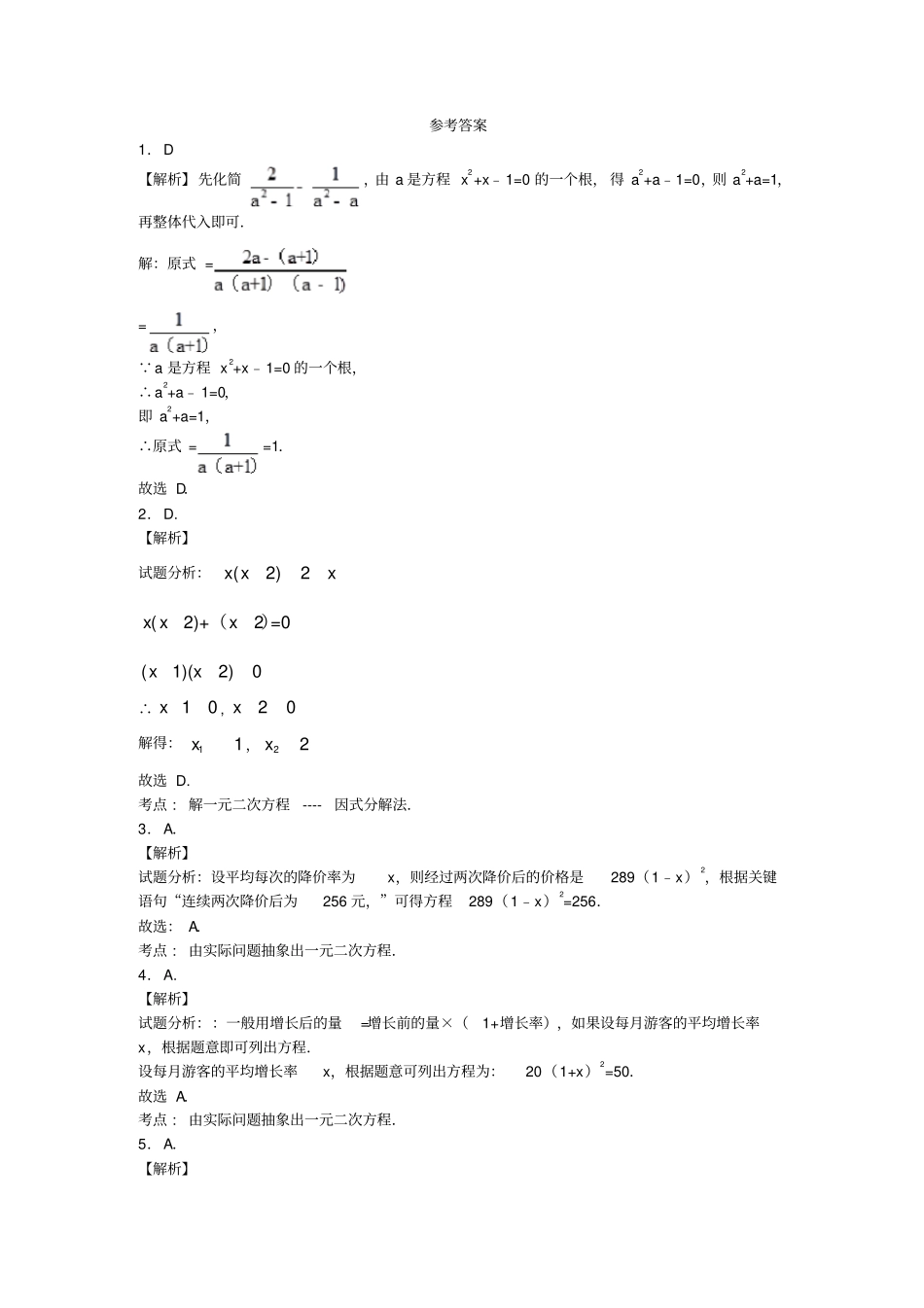 一元二次方程提高培优题_第3页