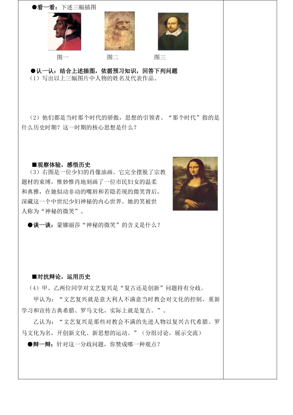 九年级历史上册 第1课《向人性扼杀者宣战》精品教学案 北师大版_第2页