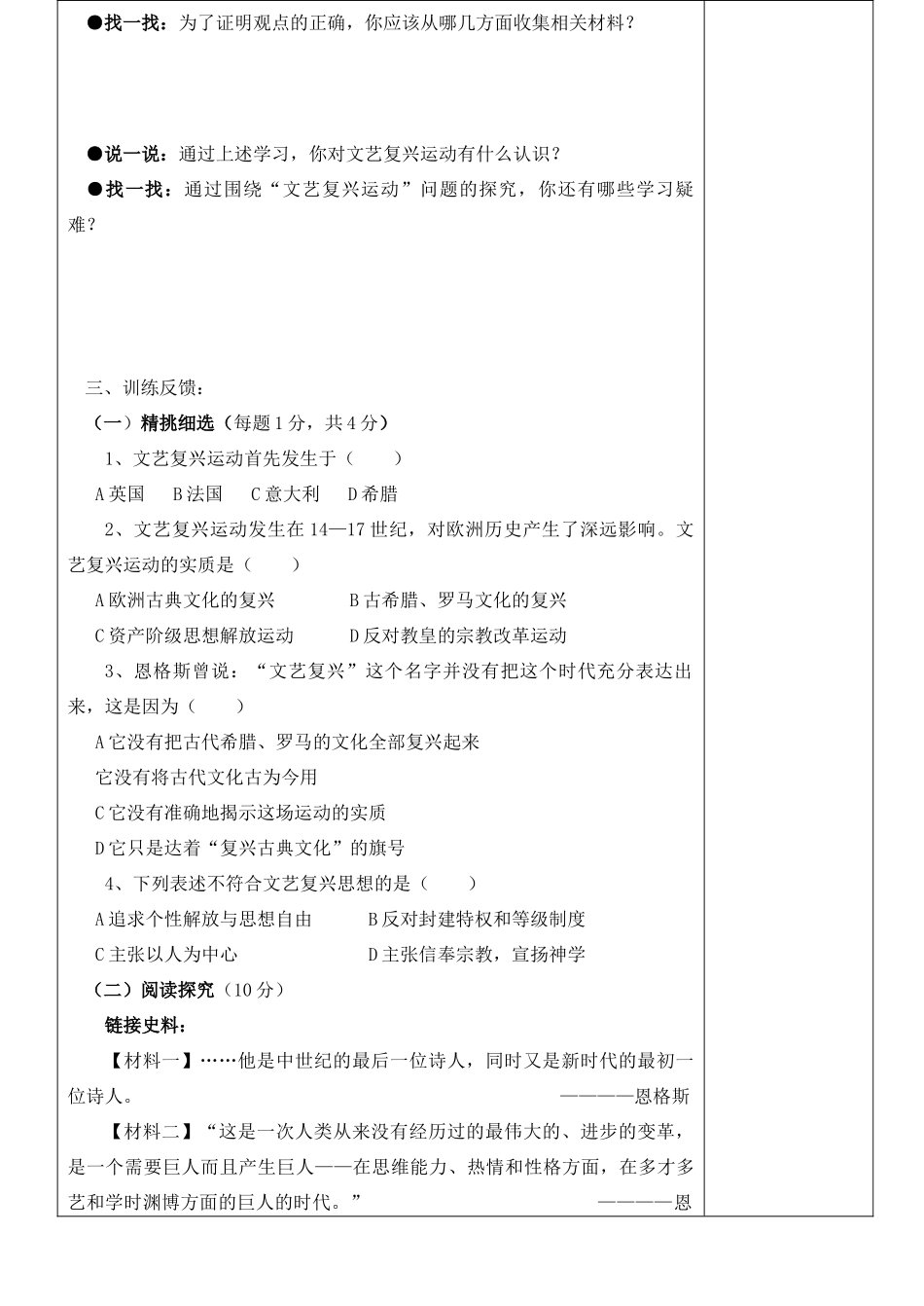 九年级历史上册 第1课《向人性扼杀者宣战》精品教学案 北师大版_第3页