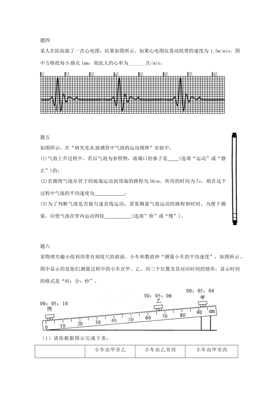 （同步复习精讲辅导）北京市2014-2015学年八年级物理上册 知识点18 平均速度的测量课后练习一（含详解）（新版）新人教版_第2页