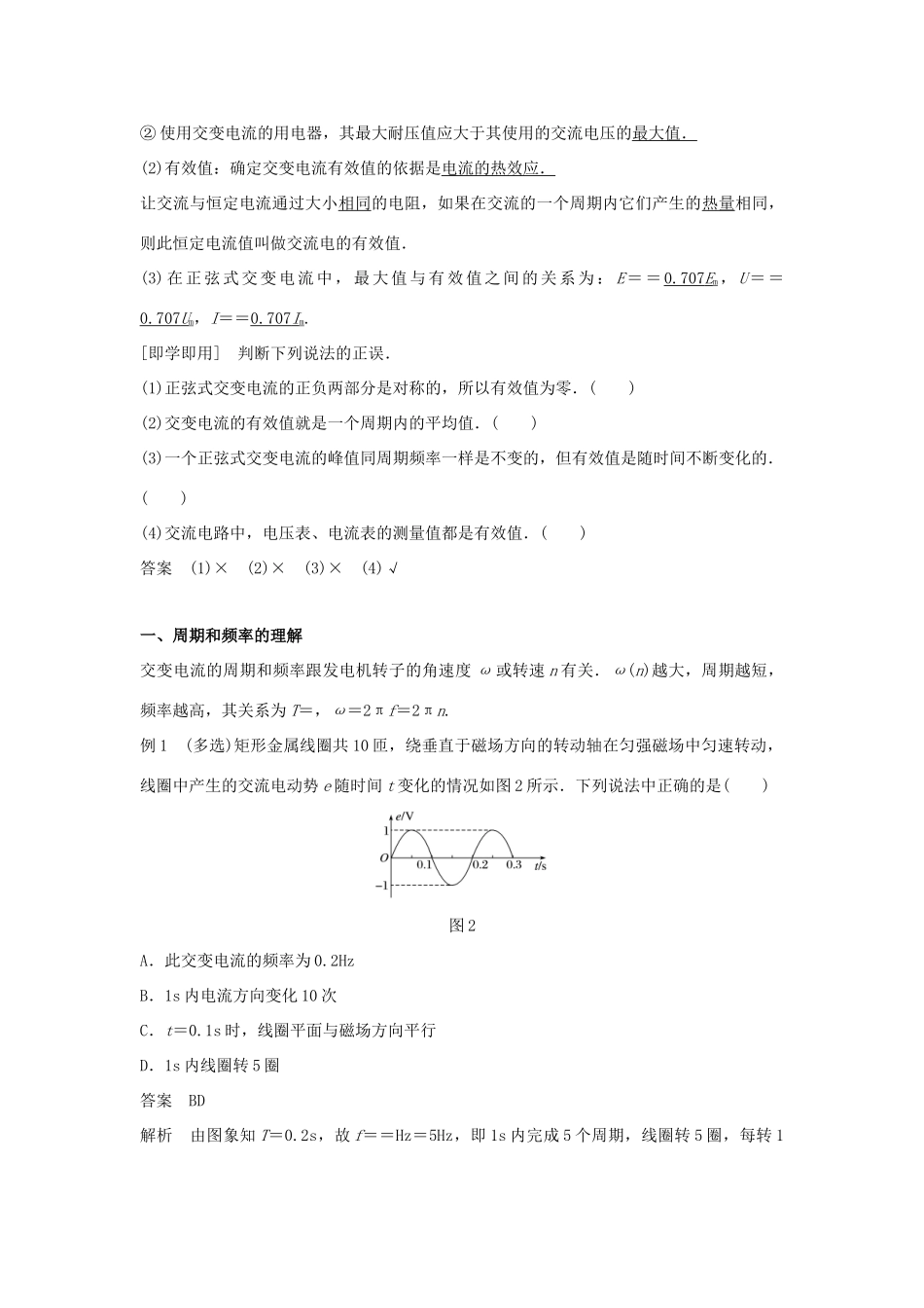 高中物理 第二章 交变电流 第三节 表征交变电流的物理量学案 粤教版选修3-2-粤教版高二选修3-2物理学案_第2页