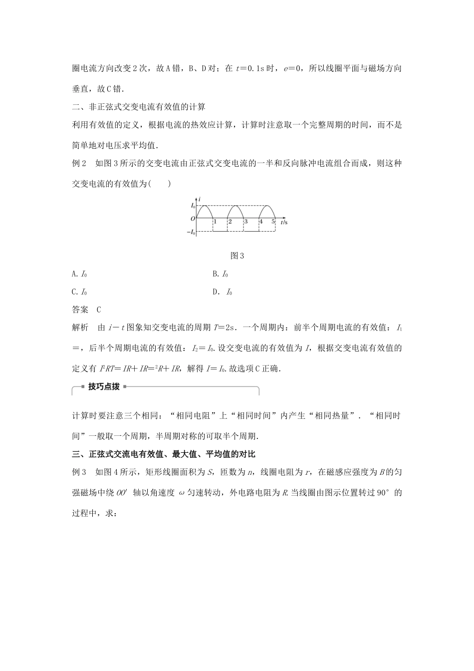高中物理 第二章 交变电流 第三节 表征交变电流的物理量学案 粤教版选修3-2-粤教版高二选修3-2物理学案_第3页