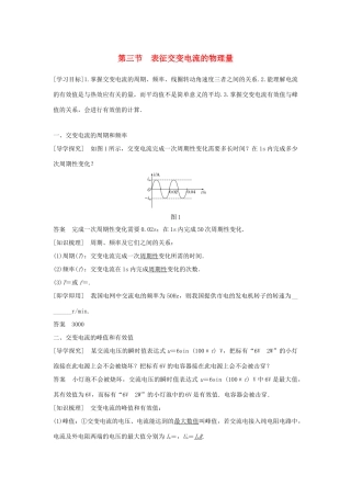 高中物理 第二章 交变电流 第三节 表征交变电流的物理量学案 粤教版选修3-2-粤教版高二选修3-2物理学案