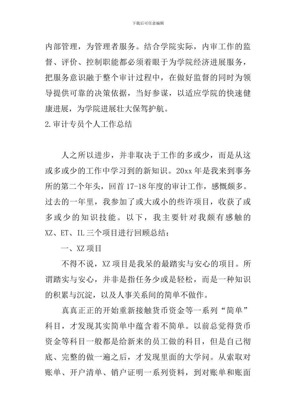 审计专员个人工作总结10篇_第2页