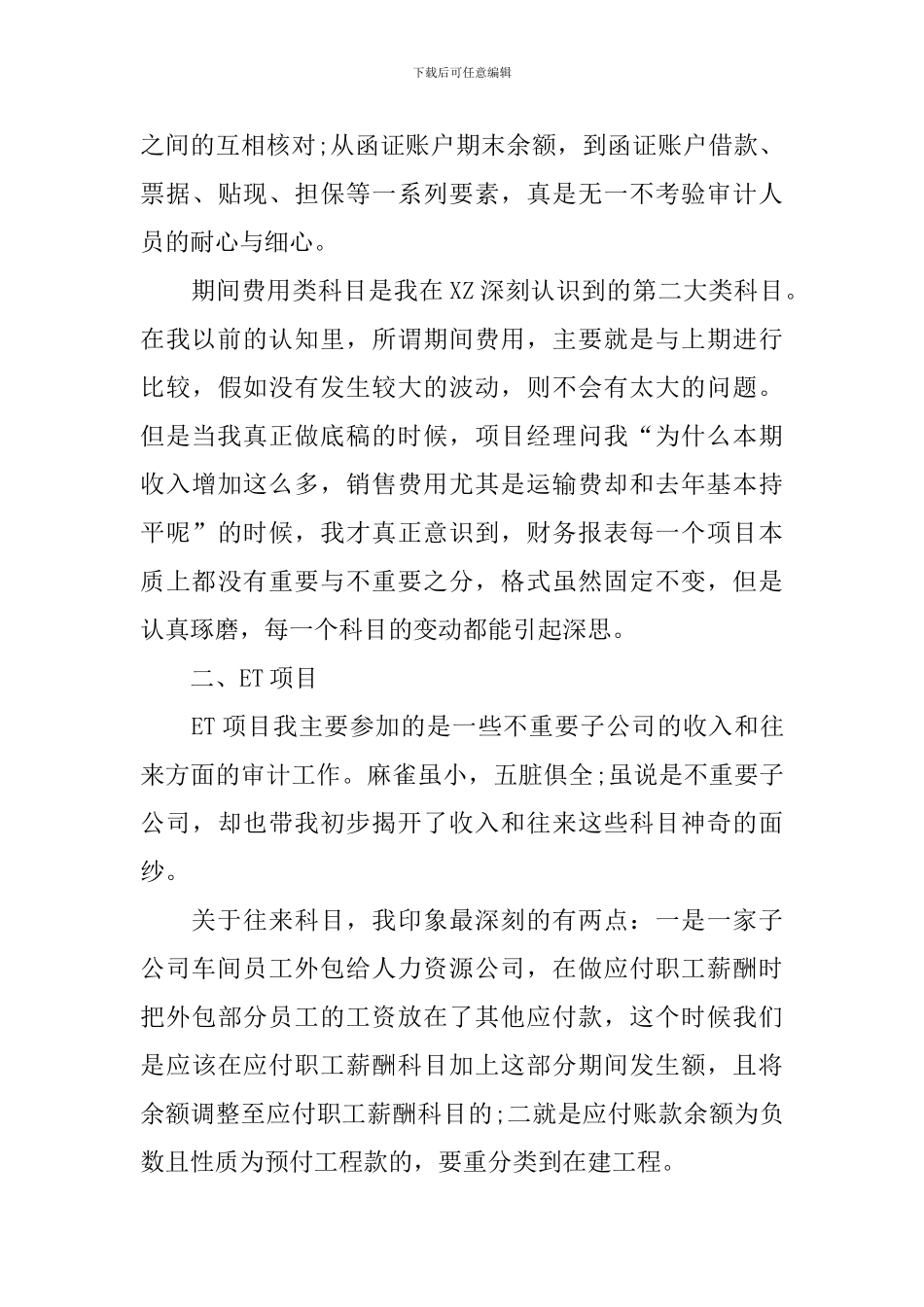 审计专员个人工作总结10篇_第3页