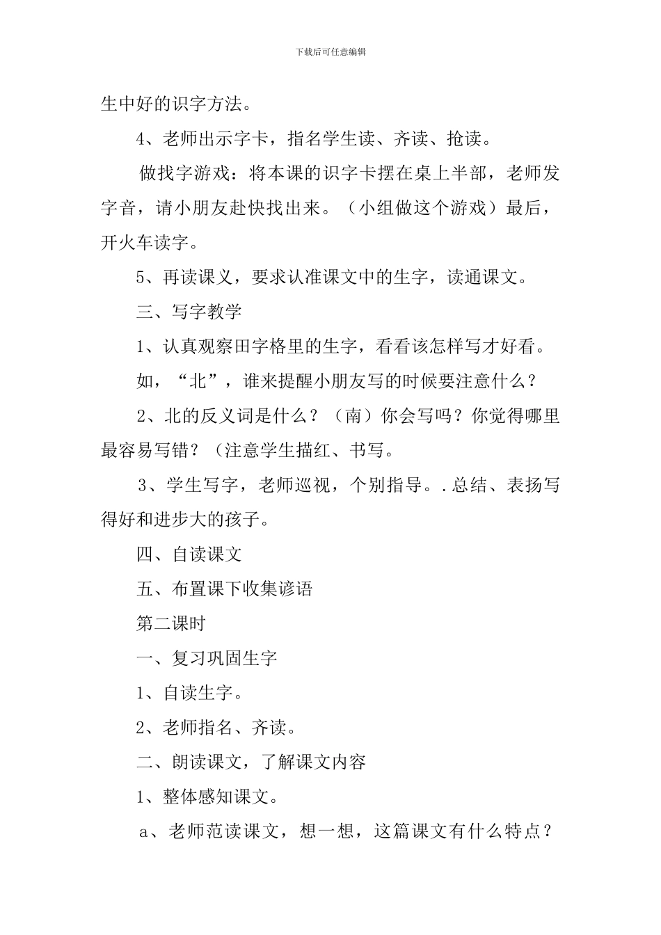 识字八的教案_第2页