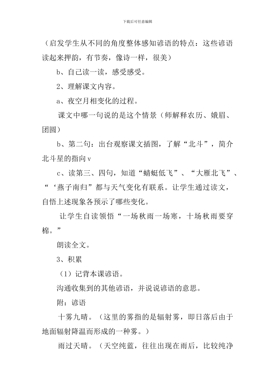 识字八的教案_第3页