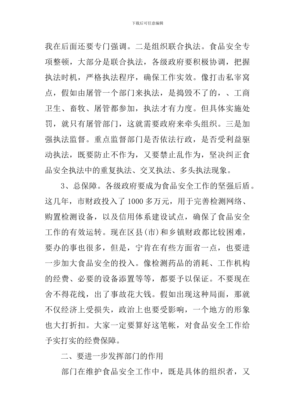 食品安全工作会议上的讲话_第3页