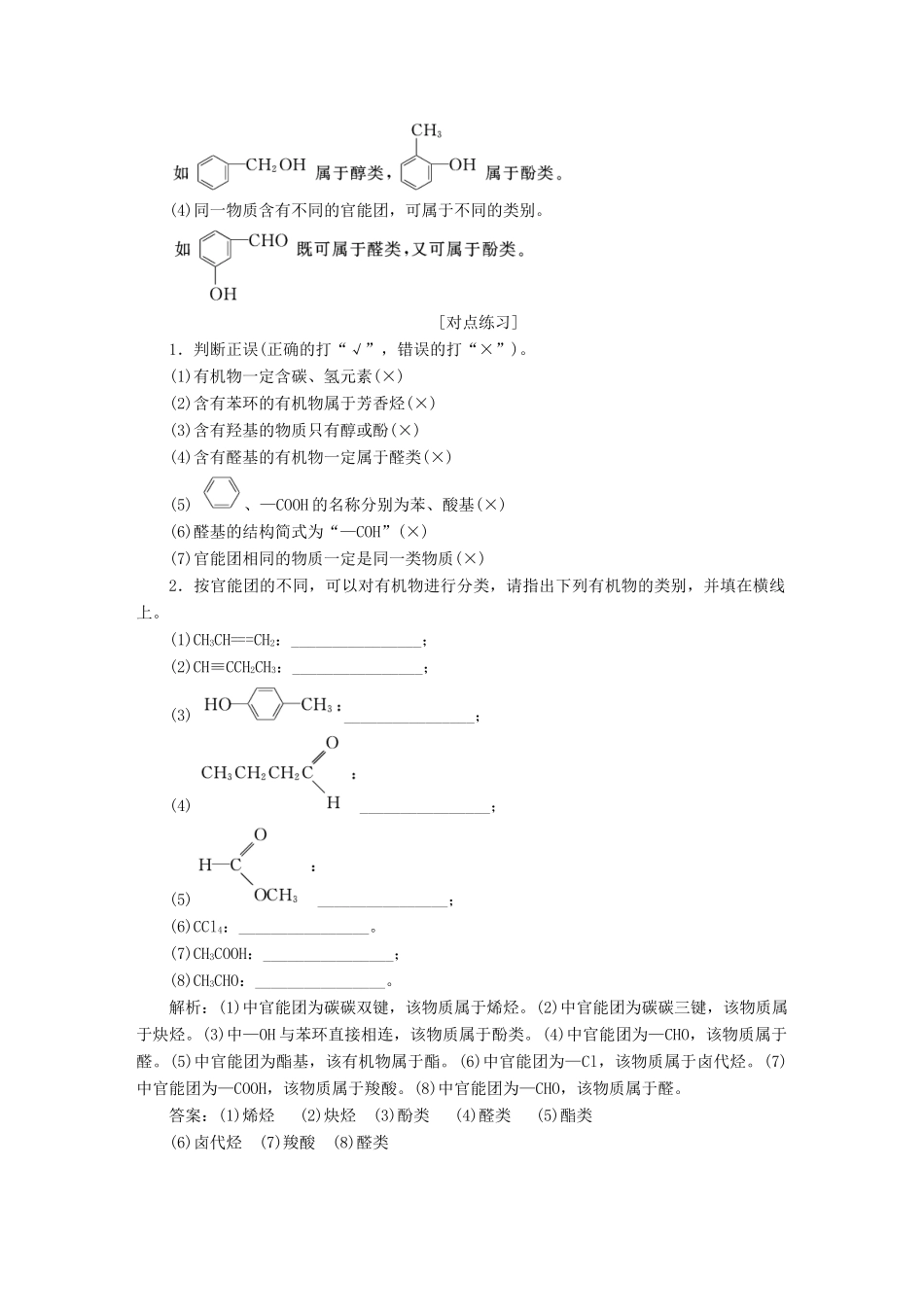 （通用版）高考化学一轮复习 第十章 有机化学基础学案-人教版高三全册化学学案_第2页