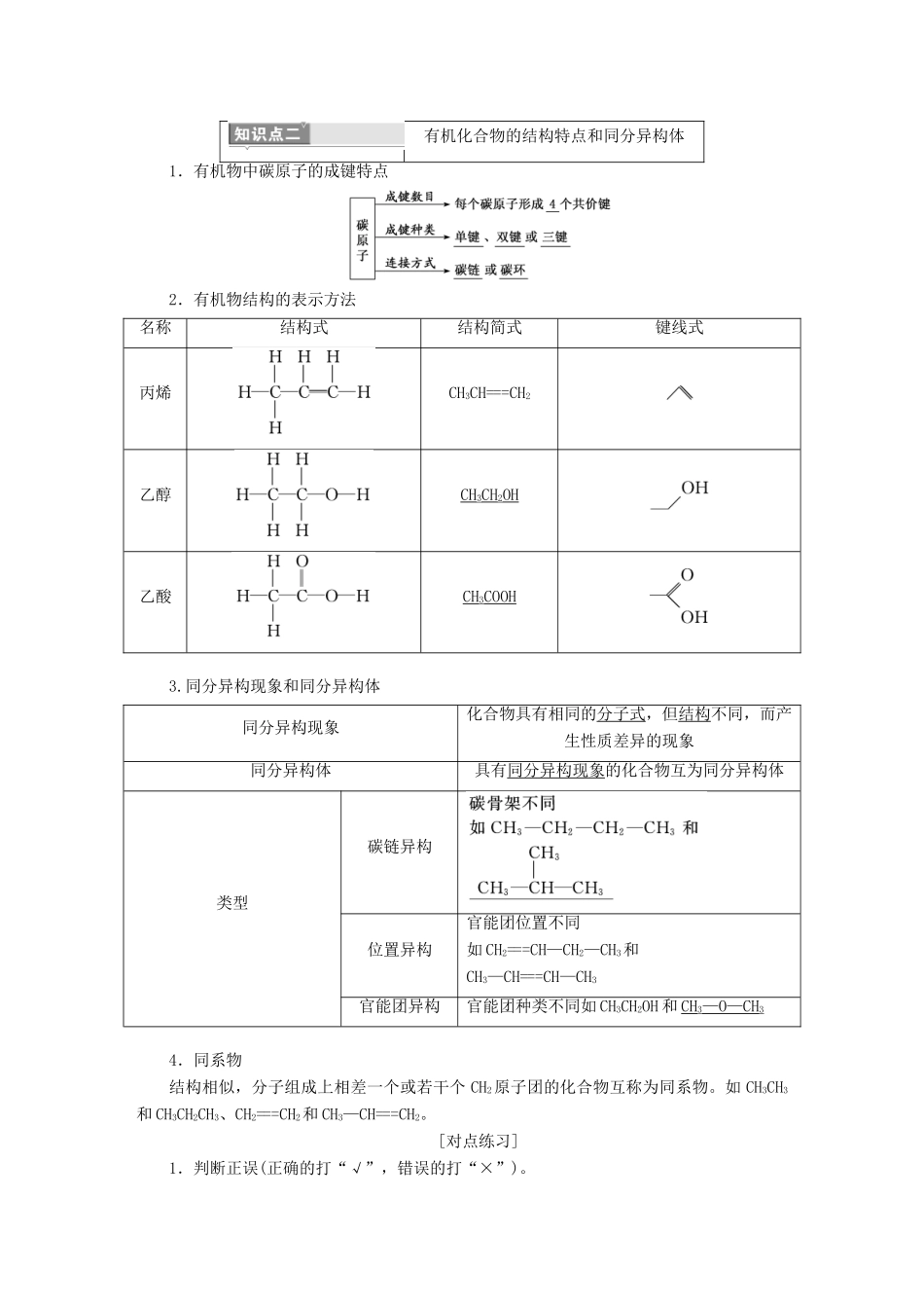 （通用版）高考化学一轮复习 第十章 有机化学基础学案-人教版高三全册化学学案_第3页
