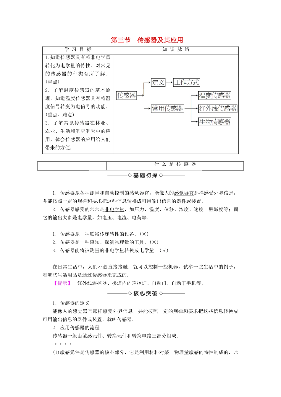 高中物理 第3章 电磁技术与社会发展 第3节 传感器及其应用学案 粤教版选修1-1-粤教版高二选修1-1物理学案_第1页