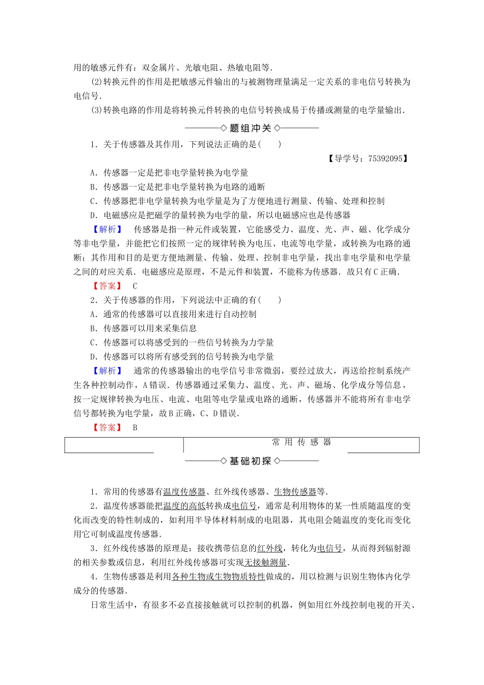 高中物理 第3章 电磁技术与社会发展 第3节 传感器及其应用学案 粤教版选修1-1-粤教版高二选修1-1物理学案_第2页