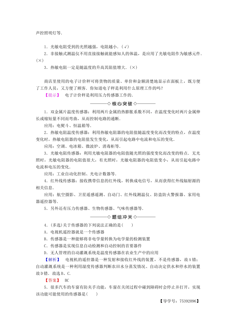 高中物理 第3章 电磁技术与社会发展 第3节 传感器及其应用学案 粤教版选修1-1-粤教版高二选修1-1物理学案_第3页