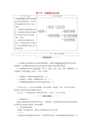 高中物理 第3章 电磁技术与社会发展 第3节 传感器及其应用学案 粤教版选修1-1-粤教版高二选修1-1物理学案