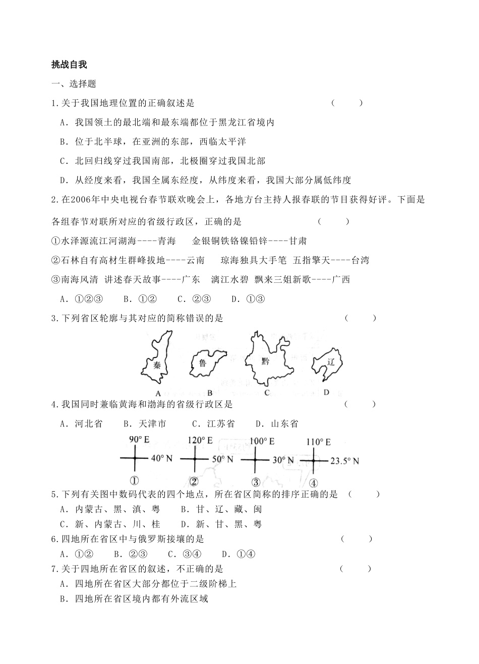 八年级地理辽阔的疆域教学案人教新课标版_第3页