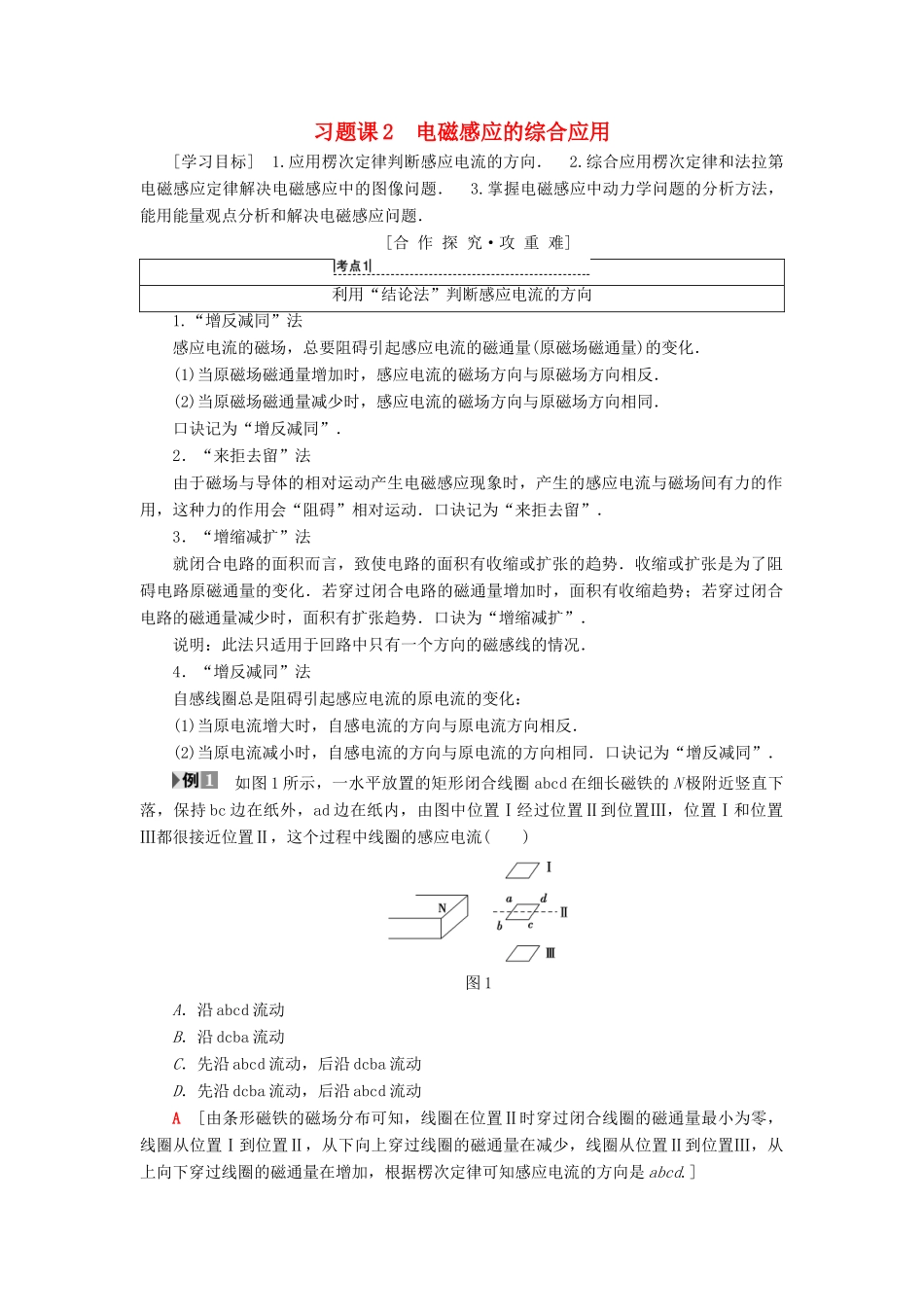高中物理 第一章 电磁感应 习题课2 电磁感应的综合应用学案 教科版选修3-2-教科版高二选修3-2物理学案_第1页