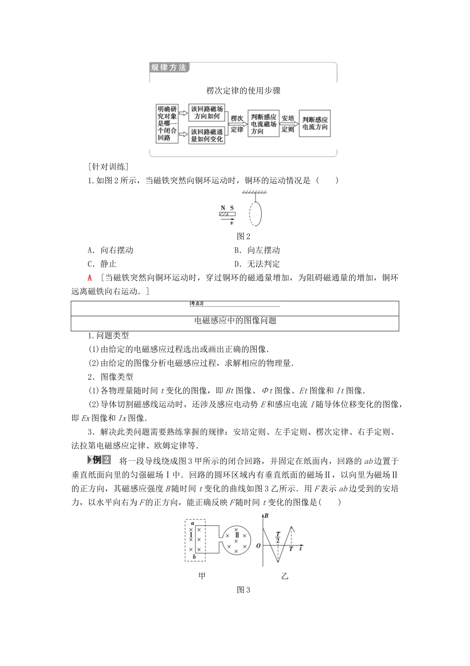 高中物理 第一章 电磁感应 习题课2 电磁感应的综合应用学案 教科版选修3-2-教科版高二选修3-2物理学案_第2页
