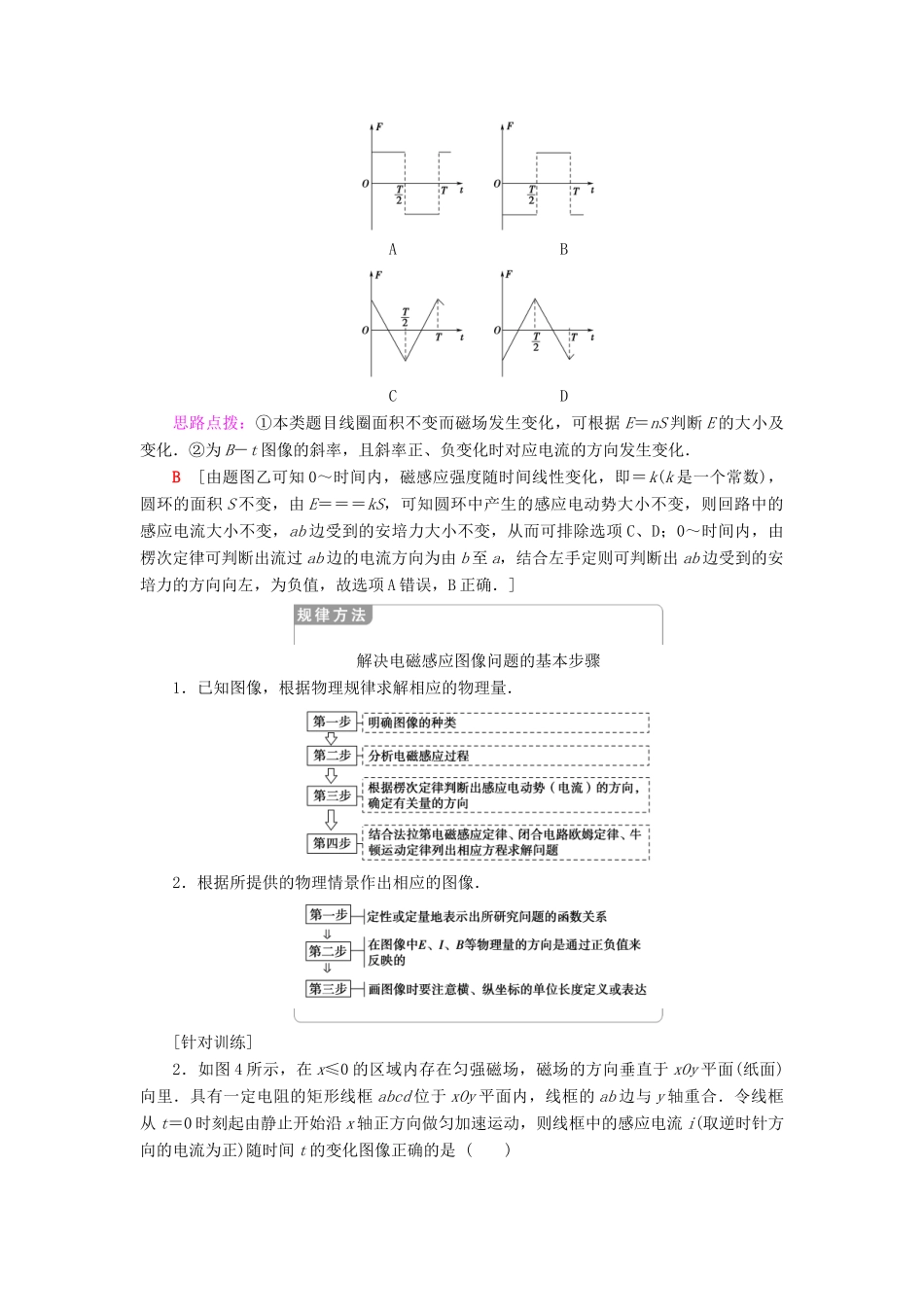 高中物理 第一章 电磁感应 习题课2 电磁感应的综合应用学案 教科版选修3-2-教科版高二选修3-2物理学案_第3页