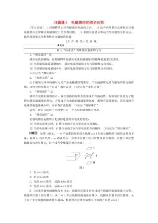 高中物理 第一章 电磁感应 习题课2 电磁感应的综合应用学案 教科版选修3-2-教科版高二选修3-2物理学案