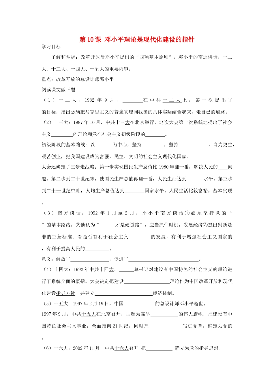 八年级历史下册 第10课 邓小平理论是现代化建设的指针导学案 中华书局版-中华书局版初中八年级下册历史学案_第1页