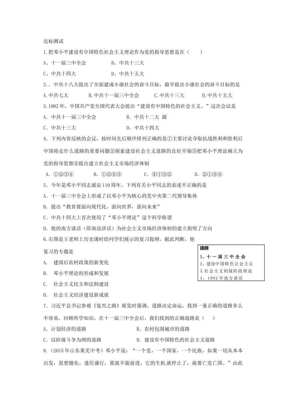 八年级历史下册 第10课 邓小平理论是现代化建设的指针导学案 中华书局版-中华书局版初中八年级下册历史学案_第2页